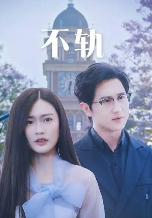 天降小娇妻 甜宠日常短剧在线观看